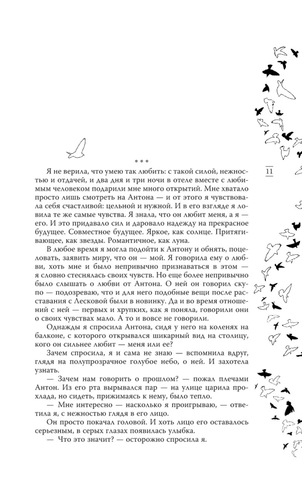 On Wings. Musical Love Spell