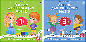 Brain Development Album 1+. Brain Development Album 3+ (set of 2 books)