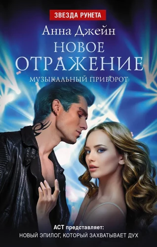 New Reflection. Musical Love Spell