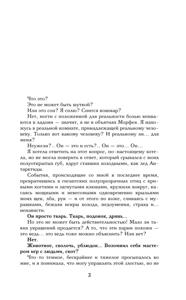 New Reflection. Musical Love Spell