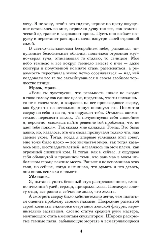 New Reflection. Musical Love Spell