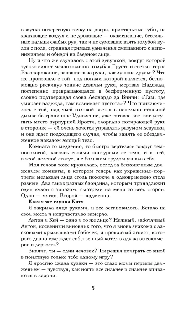 New Reflection. Musical Love Spell