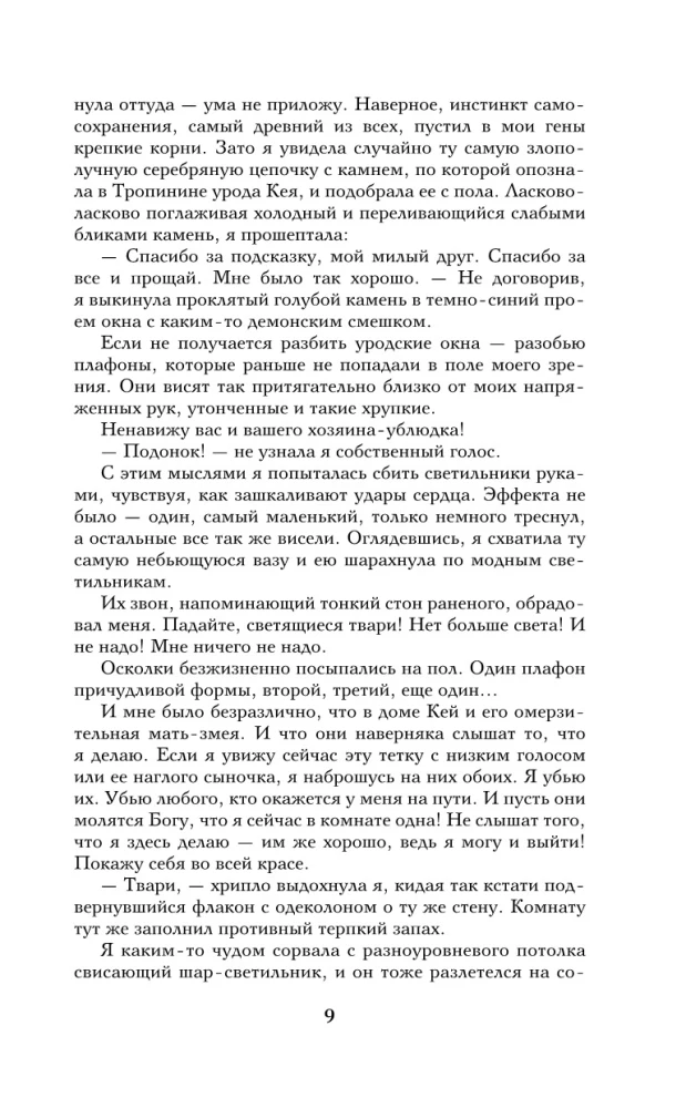 New Reflection. Musical Love Spell