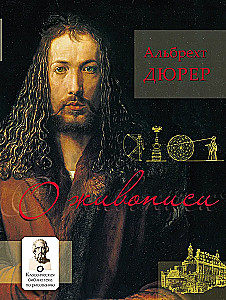 Apie tapybą. Albrechtas Düreris