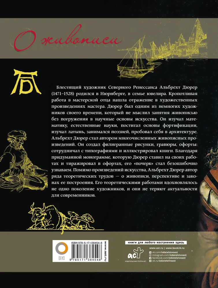 Apie tapybą. Albrechtas Düreris