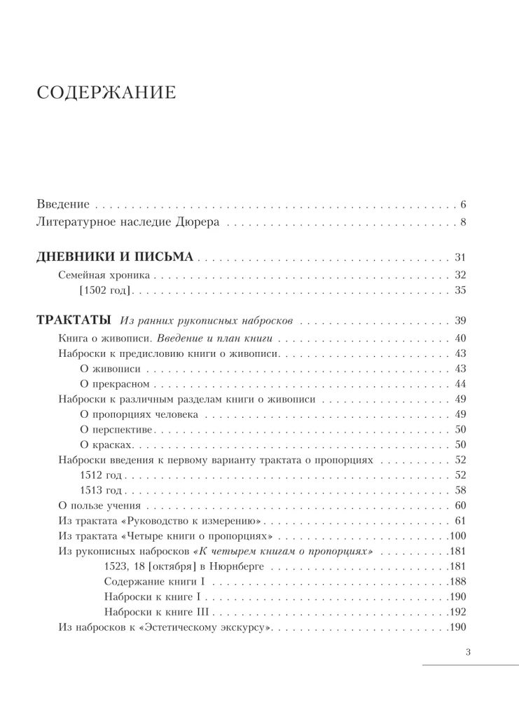 Apie tapybą. Albrechtas Düreris