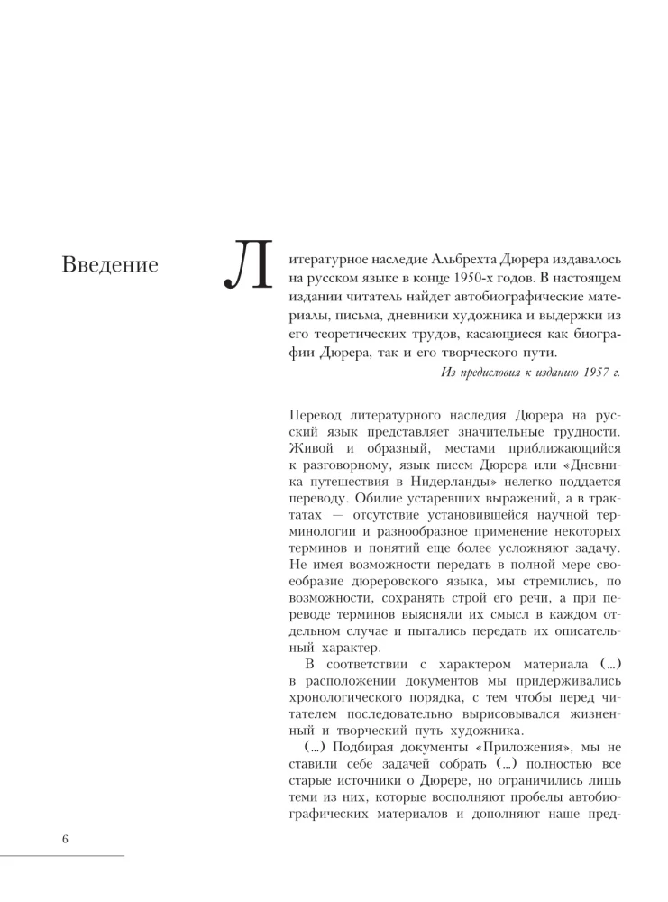 Apie tapybą. Albrechtas Düreris