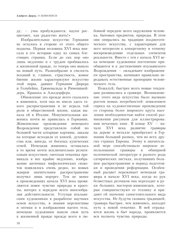 Apie tapybą. Albrechtas Düreris