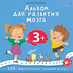 Album for Brain Development. Activity Album for Brain Development (set of 2 books)