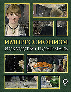 Impressioonism. Kunst mõista