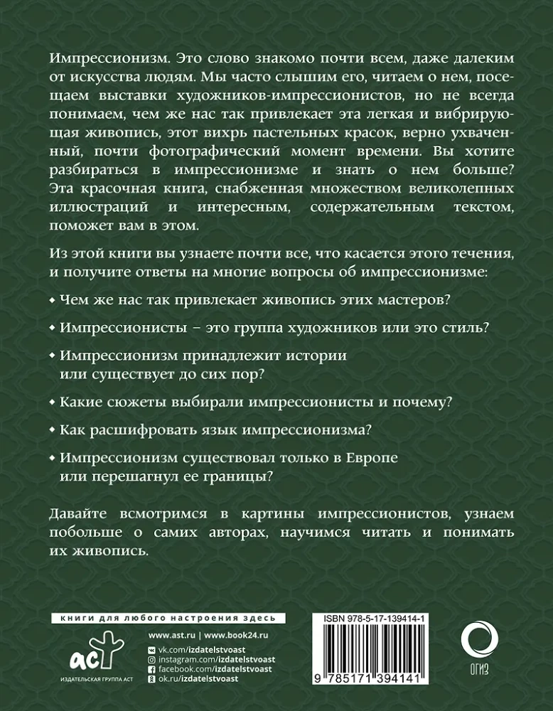 Impressioonism. Kunst mõista