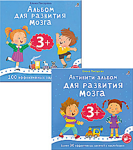 Album for Brain Development. Activity Album for Brain Development (set of 2 books)