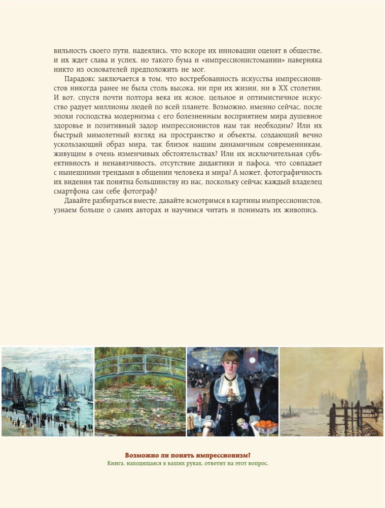 Impressioonism. Kunst mõista