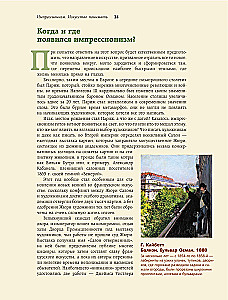 Impressioonism. Kunst mõista