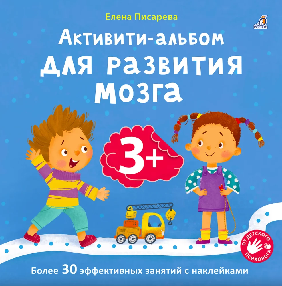 Album for Brain Development. Activity Album for Brain Development (set of 2 books)