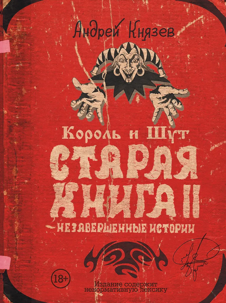 Król i Czarodziej. Stara księga II. Niedokończone historie