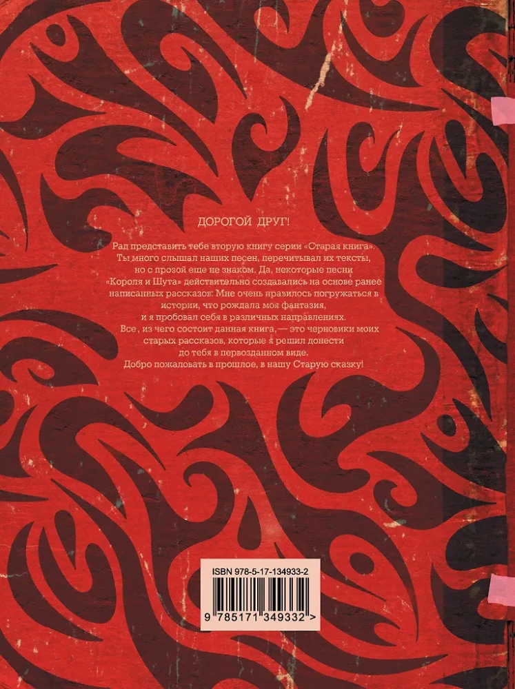 König und Scherz. Altes Buch II. Unvollendete Geschichten