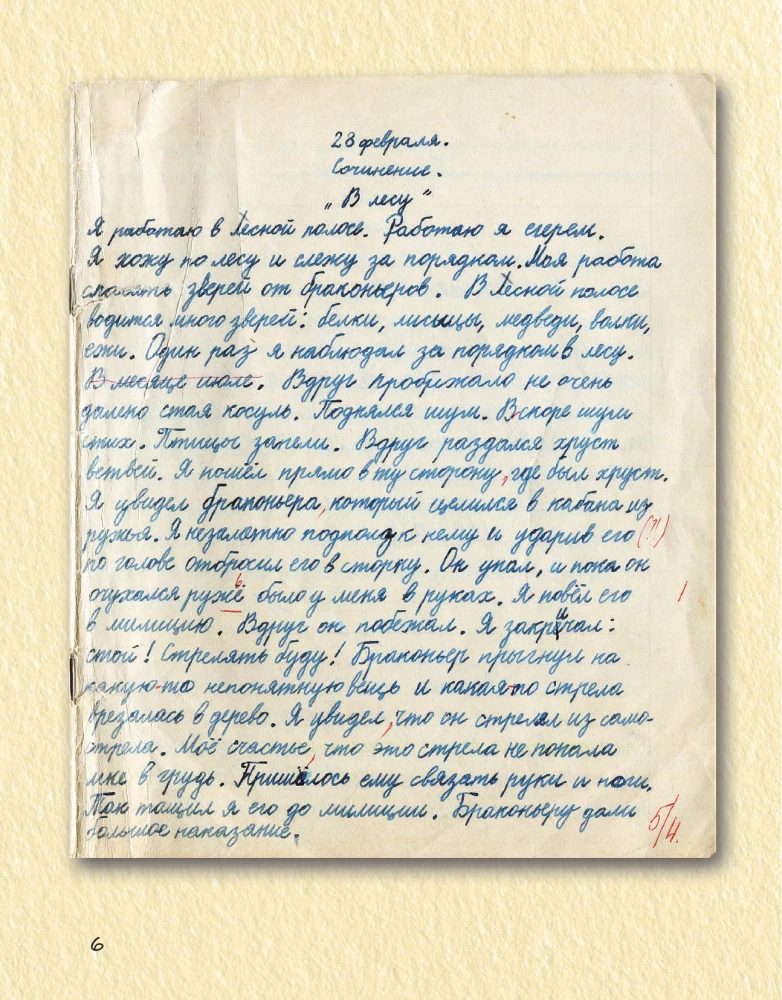 König und Scherz. Altes Buch II. Unvollendete Geschichten