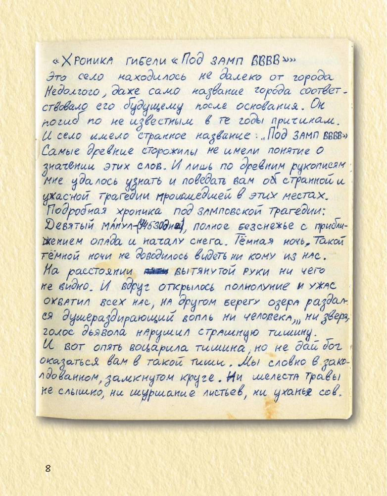 König und Scherz. Altes Buch II. Unvollendete Geschichten