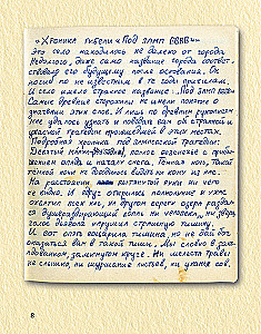 König und Scherz. Altes Buch II. Unvollendete Geschichten