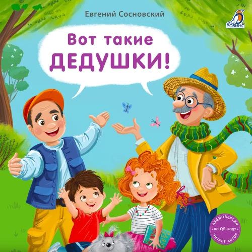 Grandfathers Like This