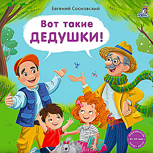 Grandfathers Like This