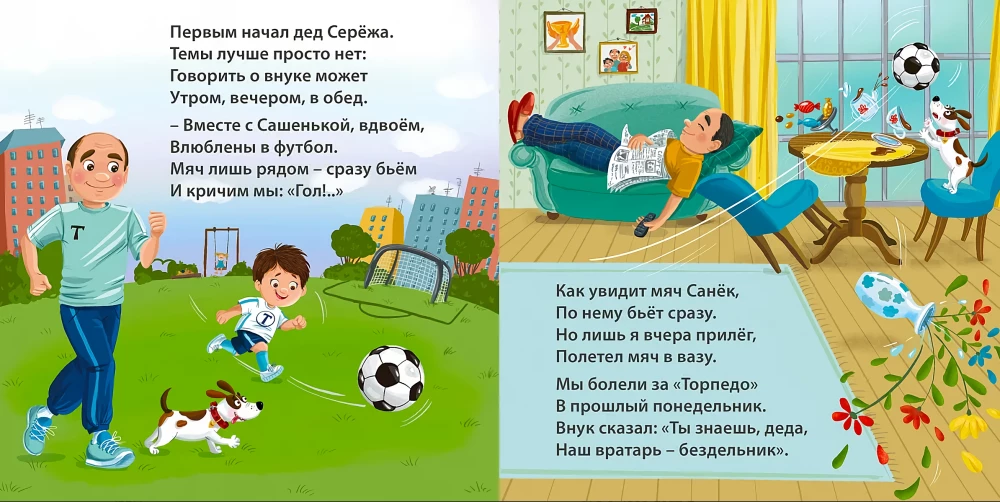 Grandfathers Like This