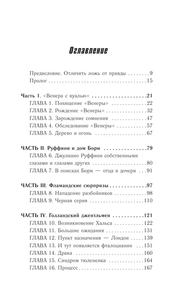 Klonai aukcionuose. Ruffini byla. Įžymiausias meninis nusikaltimas
