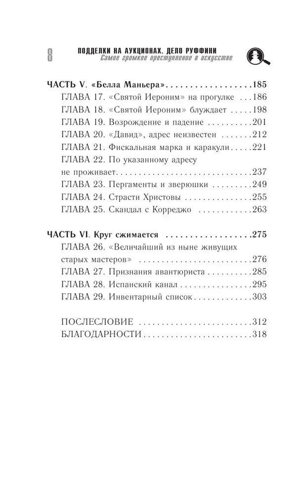 Klonai aukcionuose. Ruffini byla. Įžymiausias meninis nusikaltimas