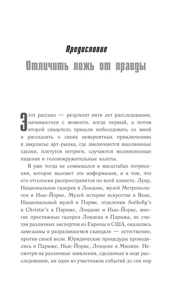 Klonai aukcionuose. Ruffini byla. Įžymiausias meninis nusikaltimas