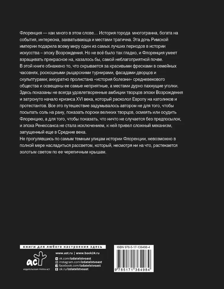 Обратная сторона средневековой Флоренции