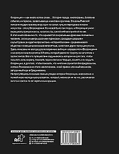 Обратная сторона средневековой Флоренции