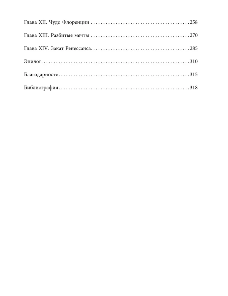 Обратная сторона средневековой Флоренции