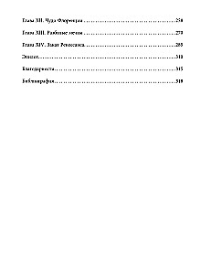 Обратная сторона средневековой Флоренции