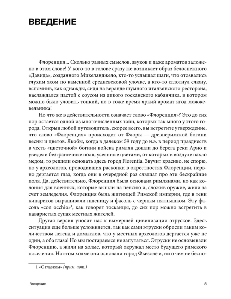 Обратная сторона средневековой Флоренции