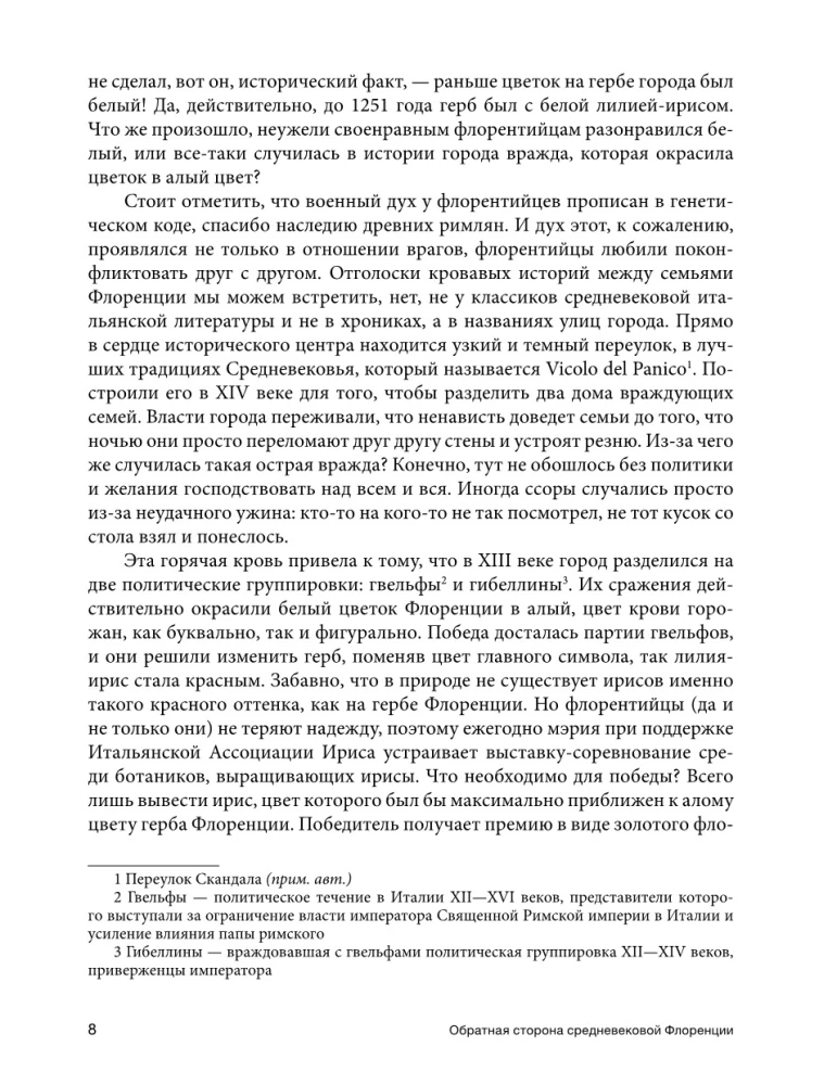 Atvirkštinė viduramžių Florencijos pusė