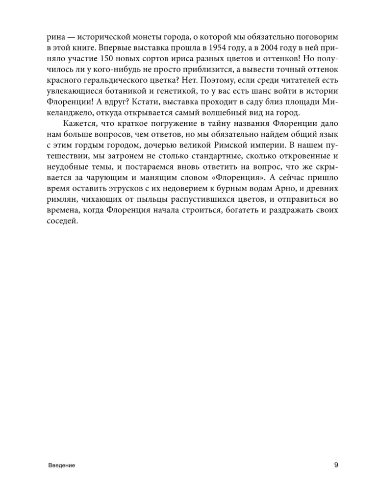 Обратная сторона средневековой Флоренции