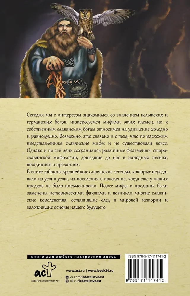 Все славянские мифы и легенды