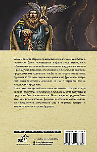Все славянские мифы и легенды