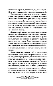 Все славянские мифы и легенды