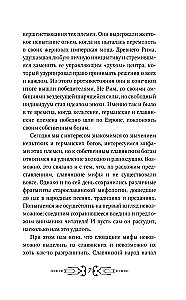 Все славянские мифы и легенды