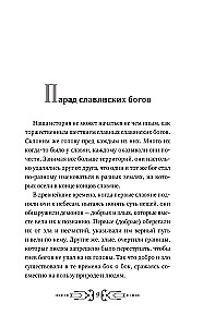 Все славянские мифы и легенды