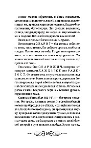 Все славянские мифы и легенды