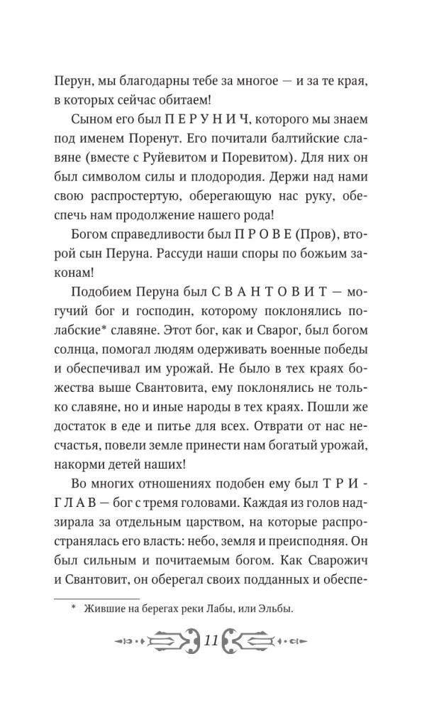 Все славянские мифы и легенды