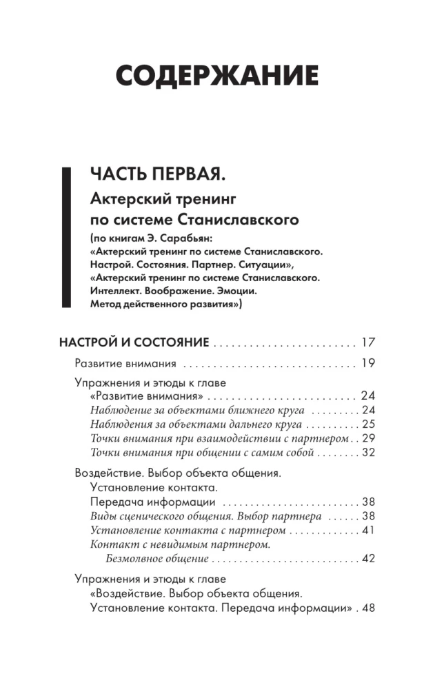 Большая книга актерского мастерства. Уникальное собрание тренингов по методикам величайших режиссеров. Станиславский, Мейерхольд, Чехов, Товстоногов