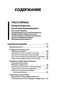 Большая книга актерского мастерства. Уникальное собрание тренингов по методикам величайших режиссеров. Станиславский, Мейерхольд, Чехов, Товстоногов