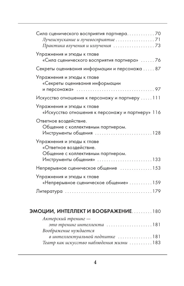 Большая книга актерского мастерства. Уникальное собрание тренингов по методикам величайших режиссеров. Станиславский, Мейерхольд, Чехов, Товстоногов