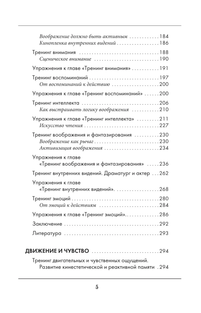 Большая книга актерского мастерства. Уникальное собрание тренингов по методикам величайших режиссеров. Станиславский, Мейерхольд, Чехов, Товстоногов