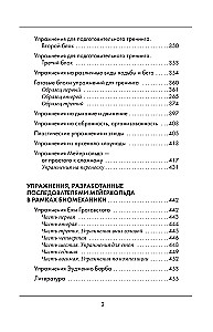 Большая книга актерского мастерства. Уникальное собрание тренингов по методикам величайших режиссеров. Станиславский, Мейерхольд, Чехов, Товстоногов