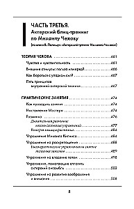 Большая книга актерского мастерства. Уникальное собрание тренингов по методикам величайших режиссеров. Станиславский, Мейерхольд, Чехов, Товстоногов